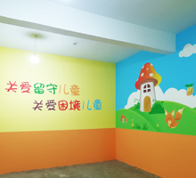 安阳市留守儿童之家墙绘
