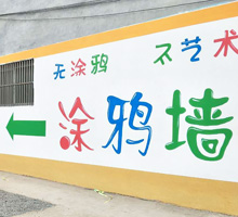 河北邯郸幼儿园宣传墙